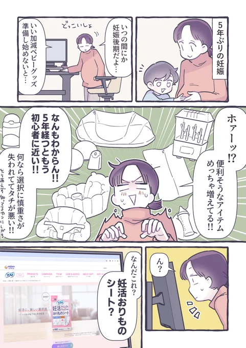 妊活当時、これがあれば--…ッ!
#PR #妊活おりものシート #妊活 