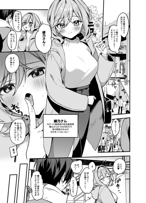 からかい癖のある担当美容師さんとお出かけすることになったんだが…
(リプへ続く) 