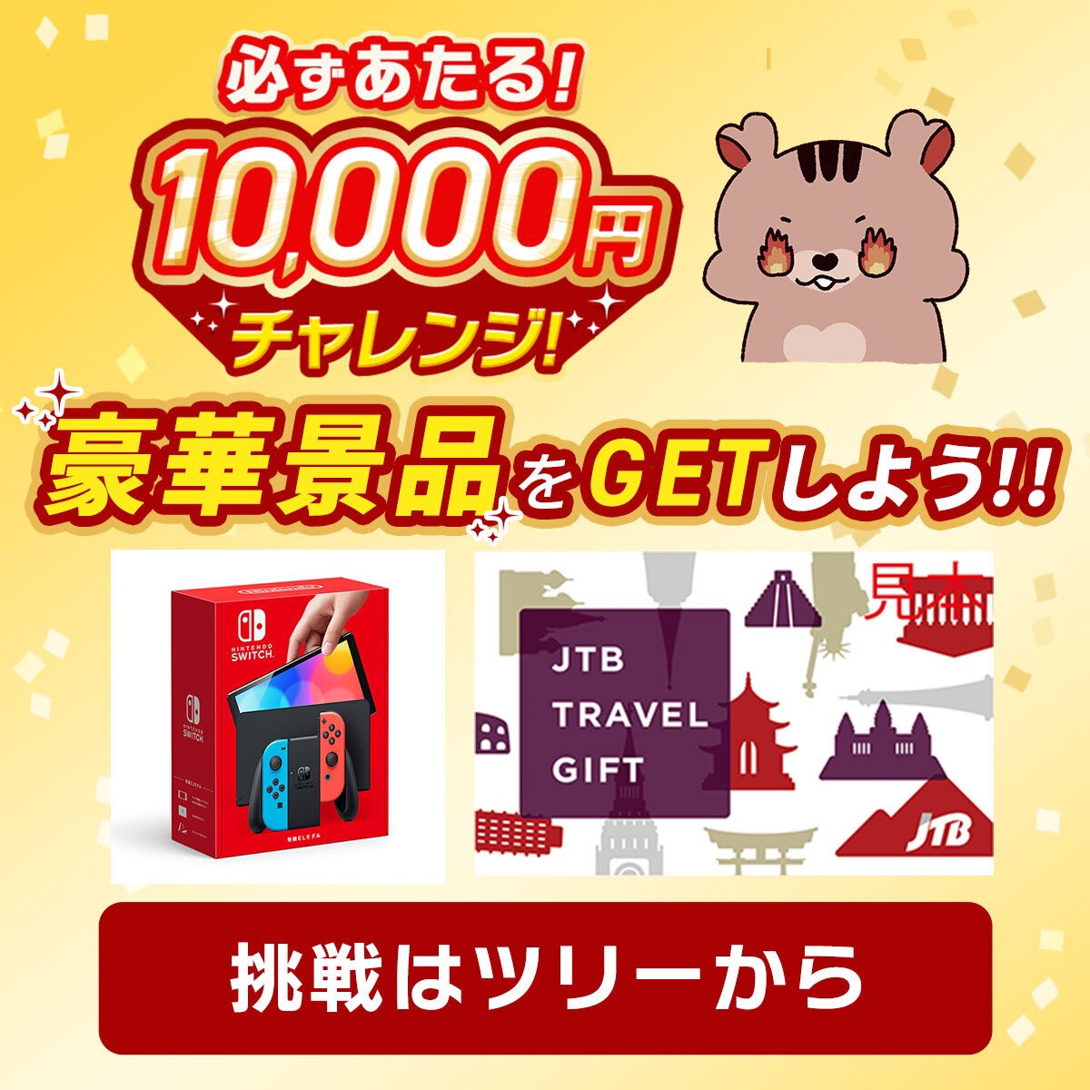 irisplaza's tweet image. アイリスプラザ年内最後の特大イベント #SPECIALDAYS　
『10,000円チャレンジ』

「最大10万円分トラベルギフト」や「Nintendo Switch」が当たるチャンス✨
年内最後の運試しにぜひ！挑戦者求む🔥

詳細はツリーから👇