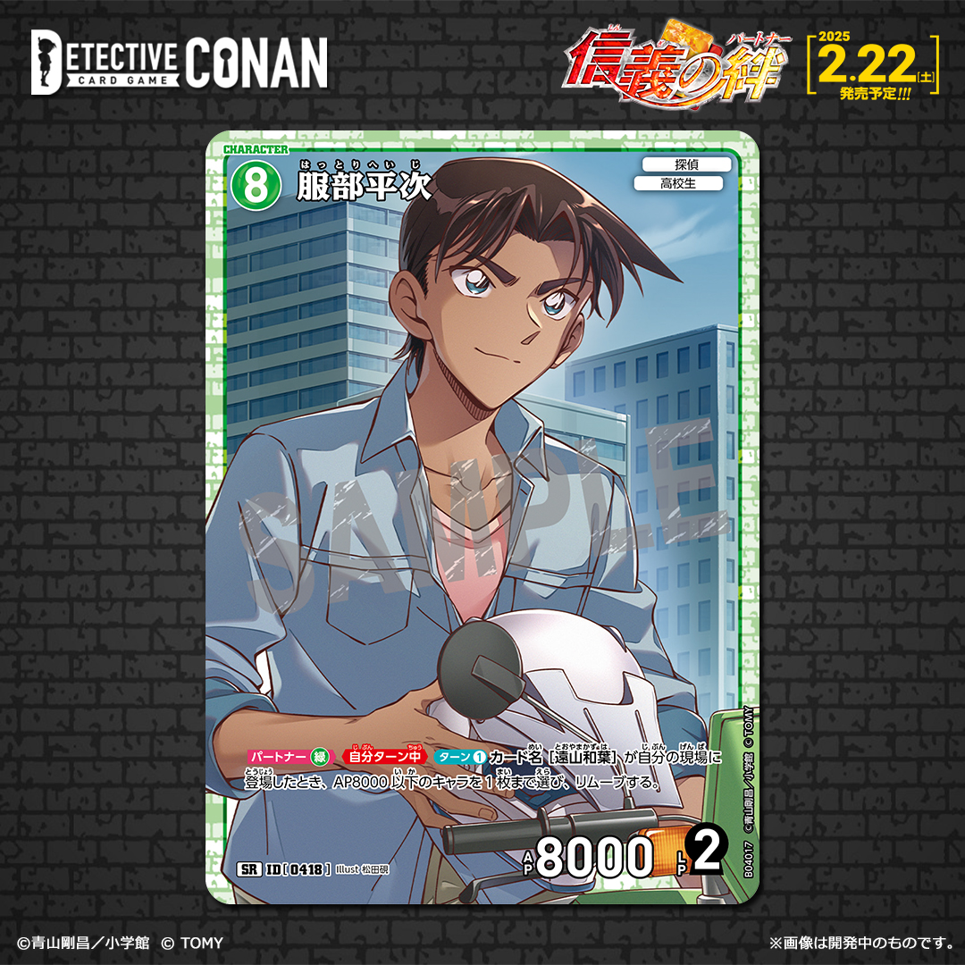 2/22（土）発売 拡張パック】 「信義の絆（パートナー）」収録カード