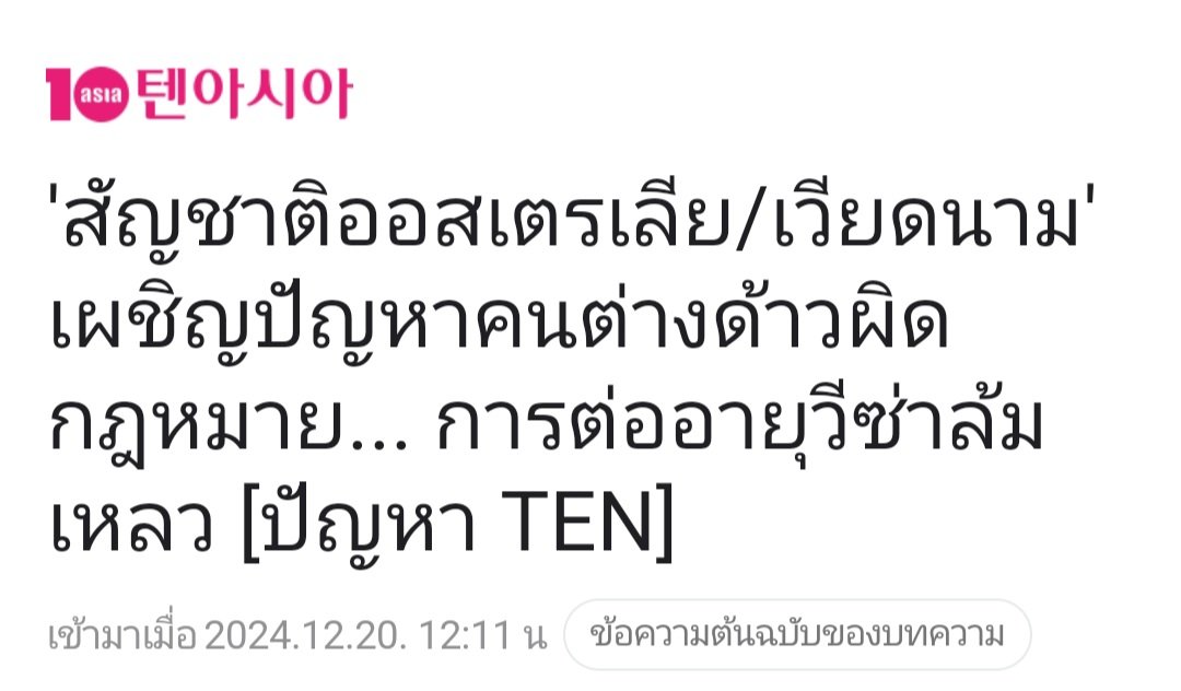 SniJeans's tweet photo. ตอนนี้สื่อเกาหลีกำลังจับตาดูอยู่ เพราะสถานะฮันนิถือว่าเป็นแรงงานต่างด้าวผิดกฎหมาย ถ้ายังยืนยันว่าตัวเองไม่มีสัญญากับ ador แล้ว รัฐบาลเกาหลีอาจจะต้องจับติดคุกและส่งตัวกลับออสเตเรีย/เวียดนาม เพราะถือว่าไม่มีนายจ้าง และไม่มีสัญญาตามกฎหมาย https://t.co/gAzwRyh3zK