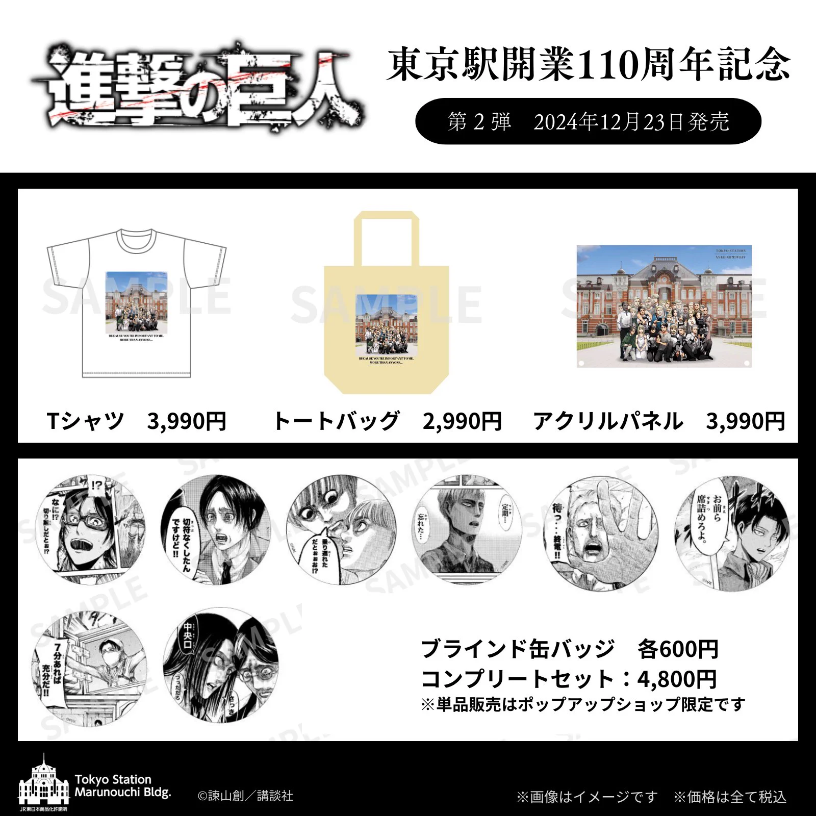 進撃の巨人」公式アカウント on X: 