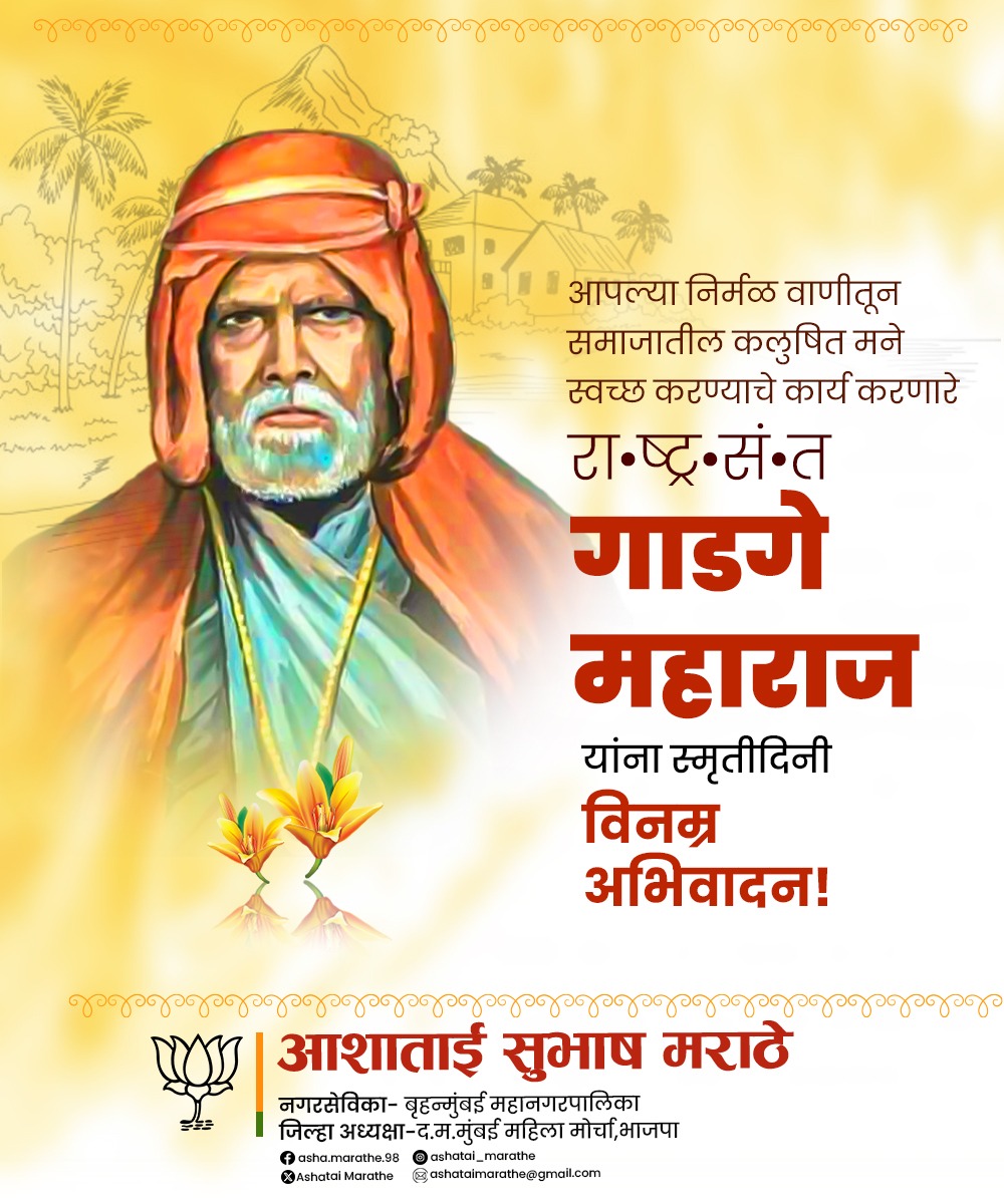 Asha Marathe- नगरसेविका आशा मराठे tweet media