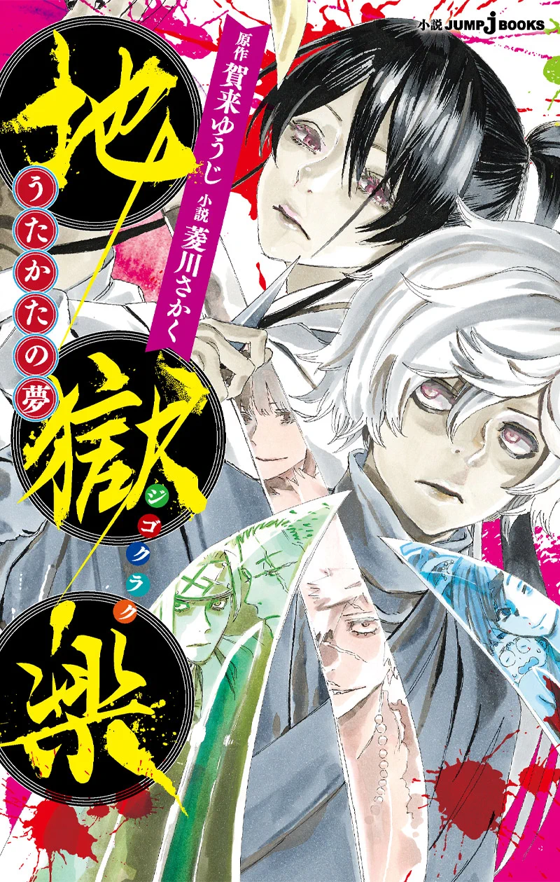 JUMP j BOOKS編集部 on X: 