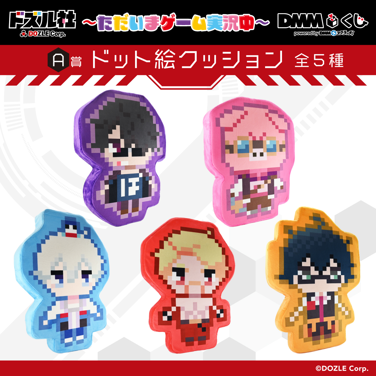 1/18(土)発売予定🎮／ ❖━━━━ #ドズル社 ～ただいまゲーム実況中