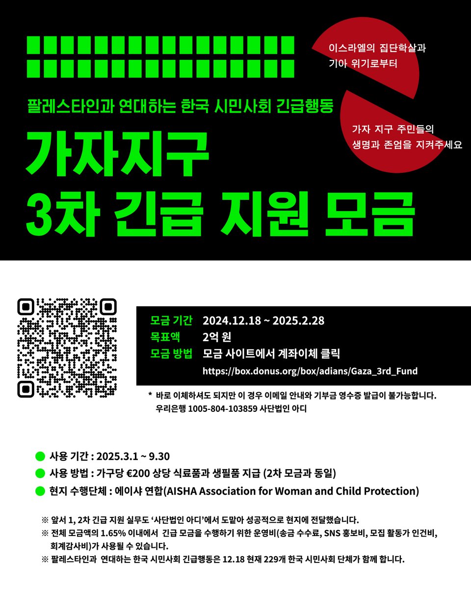 가자지구 3차 긴급 지원 모금함 오픈!

🍀후원하기 box.donus.org/box/adians/Gaz…

"누군가 나를 존중하고 소중히 여긴다는 걸 처음 느꼈다"
- 2차 수혜 가구 인터뷰 중

이번에도 1, 2차 실무를 도맡아 주신 사단법인 아디에서 주관해 주십니다. 가자 주민들의 존엄한 식사를 함께 지원해 주세요.
