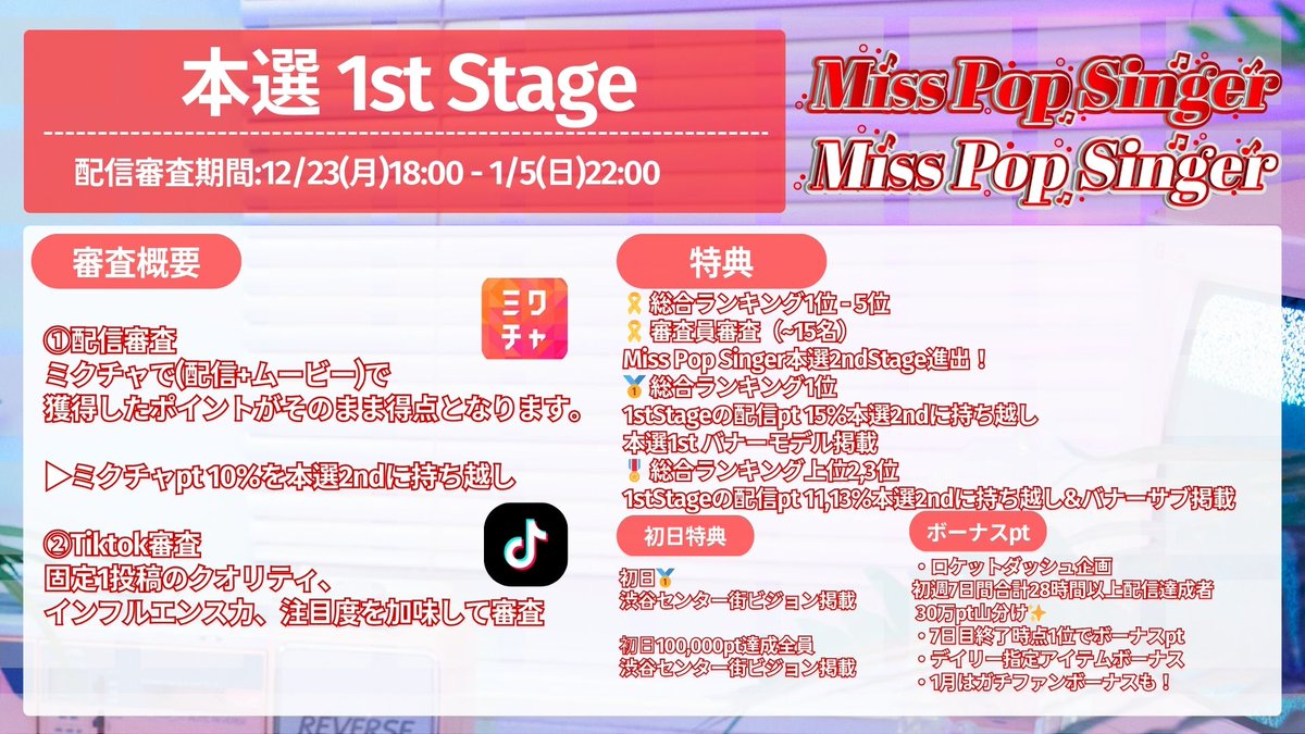 MissPopSinger's tweet photo. \本選1st審査23日開始/
#MissPopSinger
本選1stStage審査が始まります!
未来のシンガーの卵たちを応援🎤
上位入賞で2ndStage進出!
審査は1/5(日)まで!
皆様応援お願いいたします🎧 https://t.co/aYkYwDiMjk