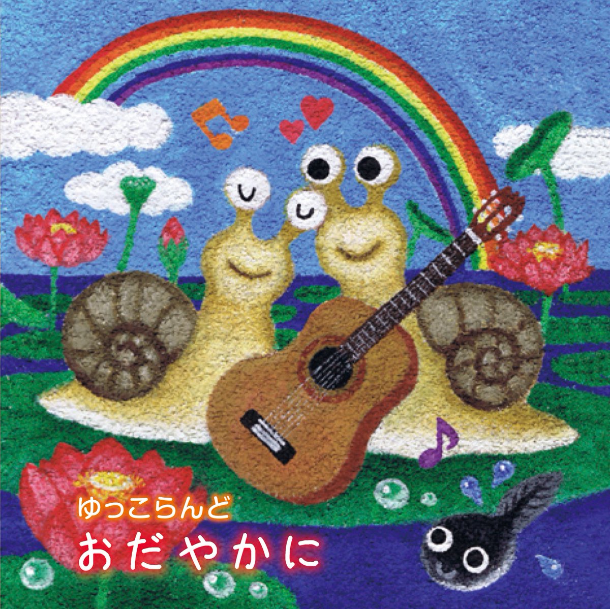 yukkolandmusic's tweet photo. いつもCDプレスや流通販売、配信をお願いしているPlatinumDISCさんの「制作実績」に『おだやかに』を掲載していただきました😊ありがとうございます!これからもよろしくお願いいたします😊
https://t.co/AfVjVURAr5プレス+デザイン/
#プラチナディスク #PlatinumDISC https://t.co/gi3pvoJ8Hd