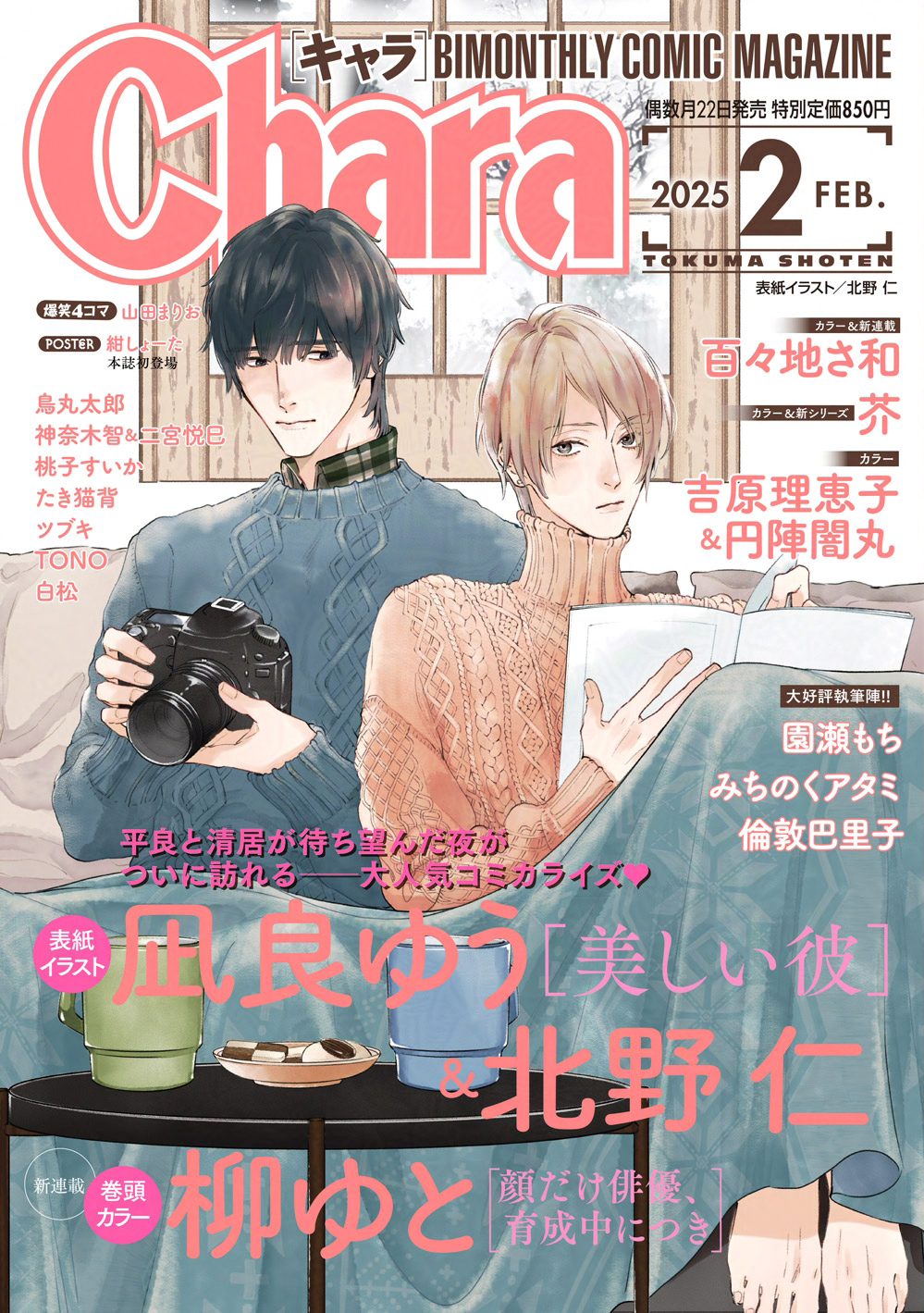 Chara編集部 on X: Chara編集部 on X: