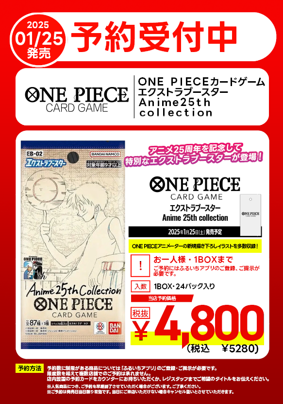 🗓️1/25（土）発売予定 ONE PIECEカード エクストラ