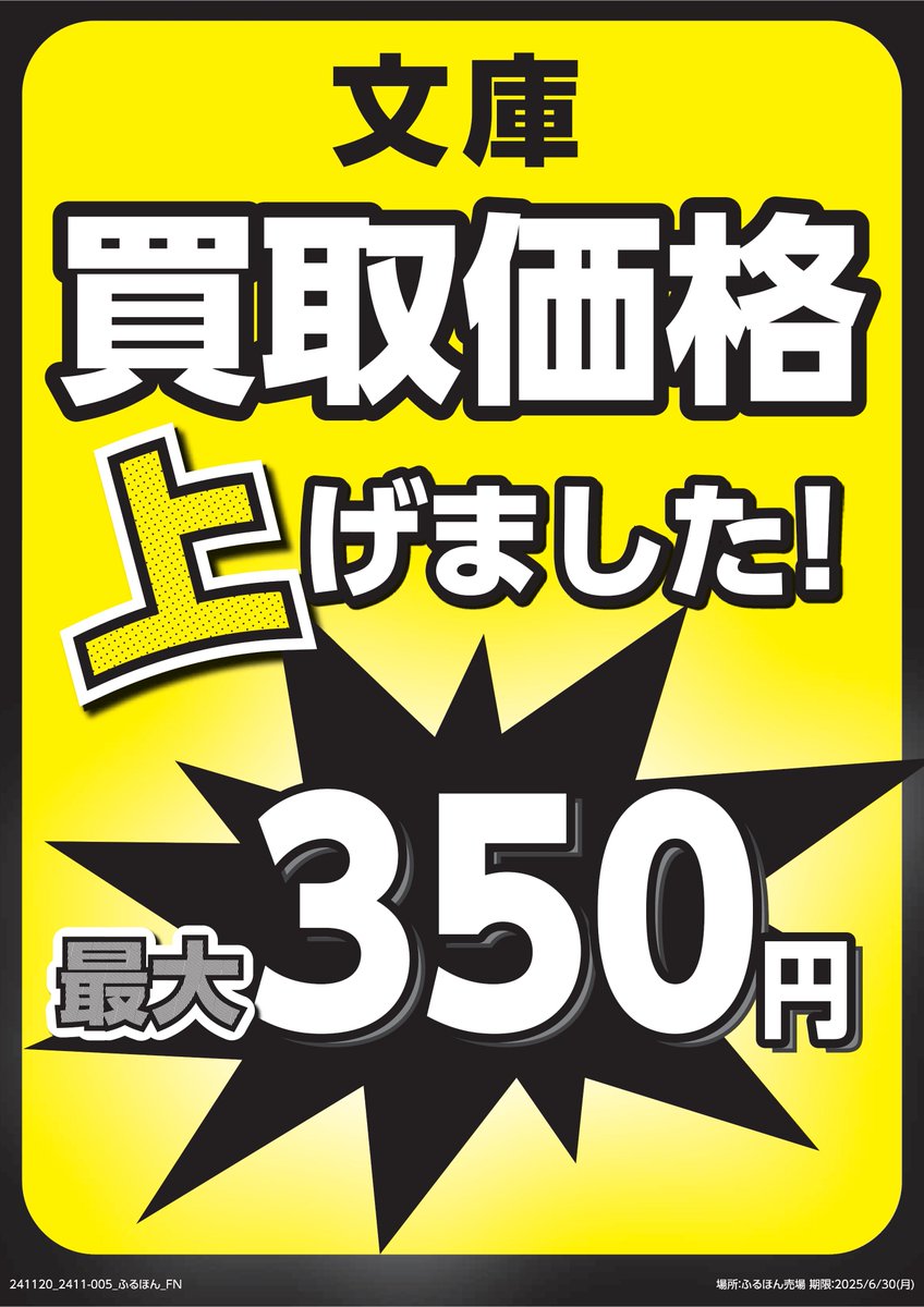 📡高価買取リスト本日更新📡 文庫の買取価格 最大350円まで上げちゃい