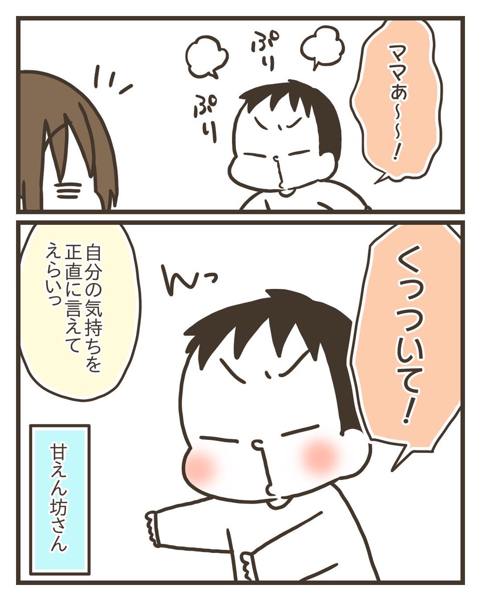 感情のアウトプットは大人でも難しいから、きちんと言えるのはえらいぞ。
#育児絵日記 
#コミックエッセイ 