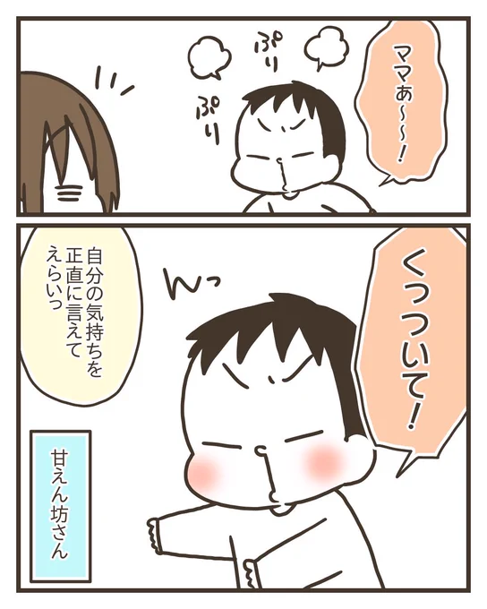 感情のアウトプットは大人でも難しいから、きちんと言えるのはえらいぞ。
#育児絵日記 
#コミックエッセイ 
