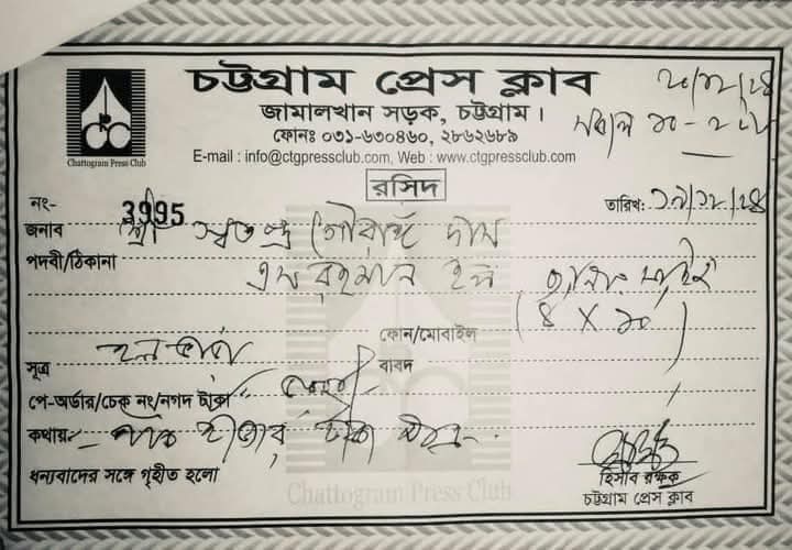 nchak1008's tweet photo. বিনামূল্যে নয়, ৫ হাজার টাকা দিয়ে আজ "বাংলাদেশ সম্মিলিত সনাতনী জাগরণ জোট " চট্রগ্রাম প্রেসক্লাবে সংবাদ সম্মেলনের জন্য হল ভাড়া করেছিল, ওই সংবাদ সম্মেলনও বাতিল করে দেওয়া হয়েছে।। 
#savebangladeshihindus
#freechinmoykrishnaprabhu https://t.co/AaHfF7pr90