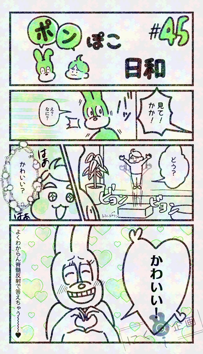 うん!かわいい!!!!!!!!!!!
#ポンぽこ日和 #育児漫画 