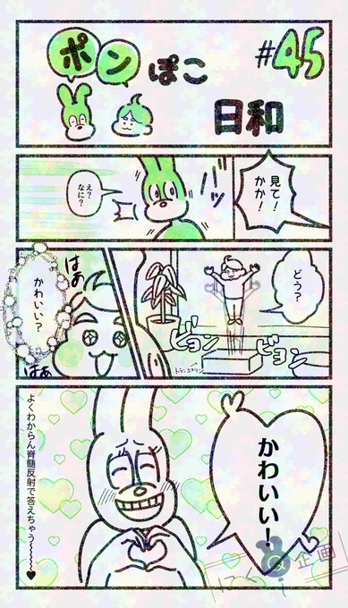 うん!かわいい!!!!!!!!!!!
#ポンぽこ日和 #育児漫画 