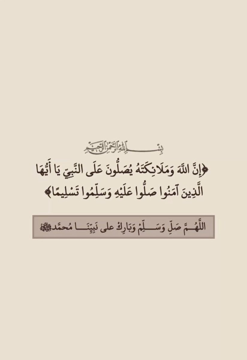 Hadeel1995_'s tweet image. #يوم_الجمعه #يوم_الجمعة 

صَلُّوا على من بكى شوقًا لرؤيتِنّا صلو على من يٌنادي يوم القيامة أٌمتي أٌمتي  ..

اللهم صلًّ وسلم وبارك على نبينا محمد ♡
