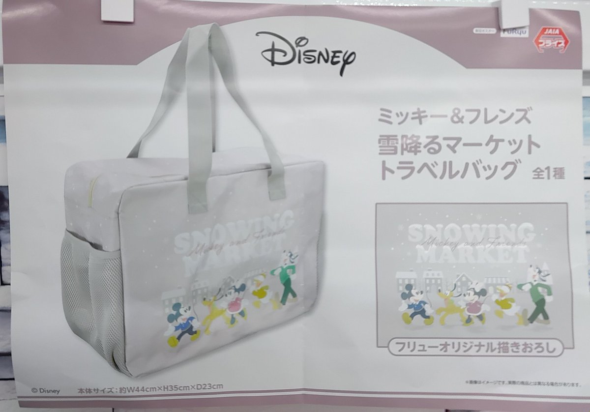 プライズ】本日新入荷！ 『ミッキー＆フレンズ 雪降るマーケット