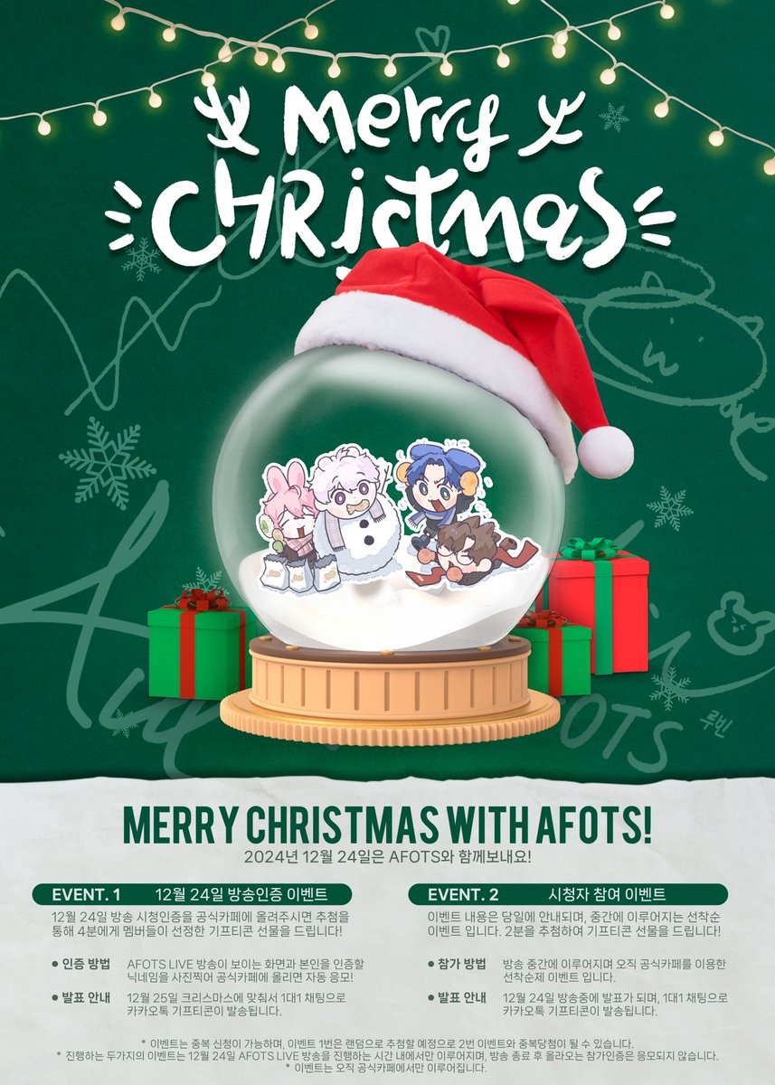 🎁🎅Merry Christmas!🎅🎁

안녕하세요 AFOTS 입니다.
2024년 12월 24일 [크리스마스] 를 기념하여 소소한 이벤트 진행을 안내드립니다.

모든 이벤트는 오직 [공식카페] 에서 이루어집니다.

🩵공식카페 링크
cafe.naver.com/afots

🩵AFOTS Official Youtube
youtube.com/@AFOTS_official 

#AFOTS