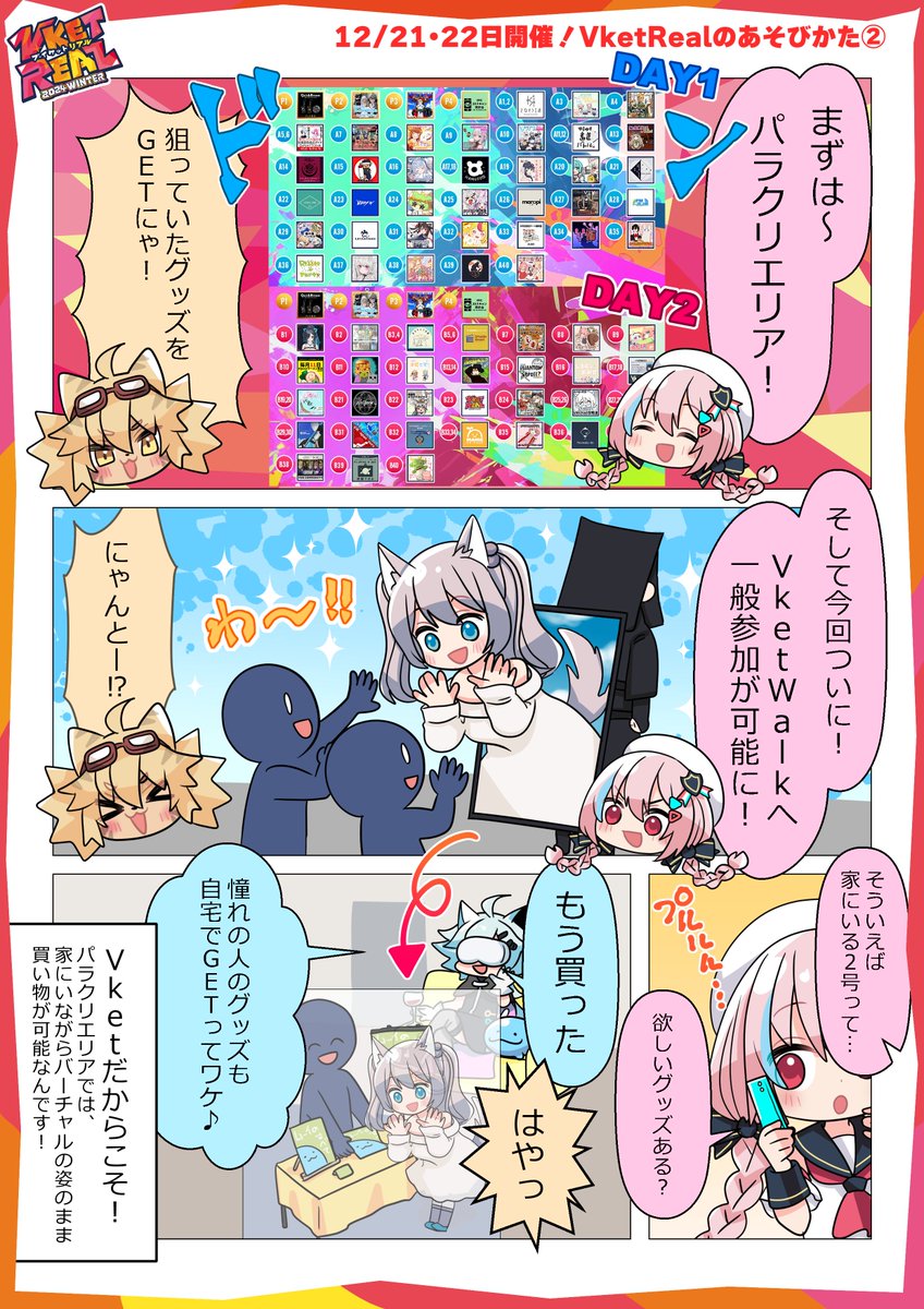 VketReal's tweet photo. VketReal前日！💨💨
改めてVketRealの楽しみ方を、Vketちゃんとぶいけっとにゃんに教えてもらお～🤗2ページあるよ！（1/2） https://t.co/MrZxPG3Fpe
