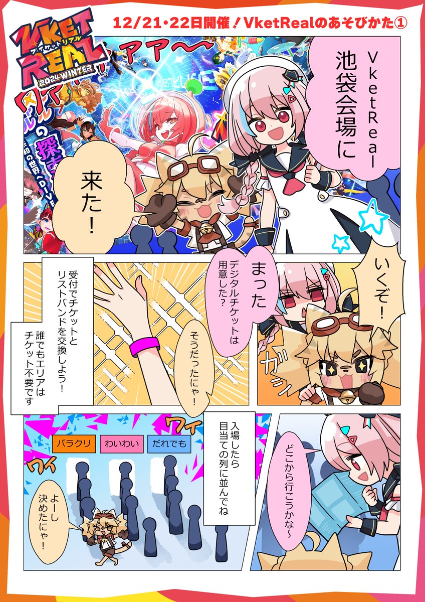 VketReal's tweet photo. VketReal前日！💨💨
改めてVketRealの楽しみ方を、Vketちゃんとぶいけっとにゃんに教えてもらお～🤗2ページあるよ！（1/2） https://t.co/MrZxPG3Fpe