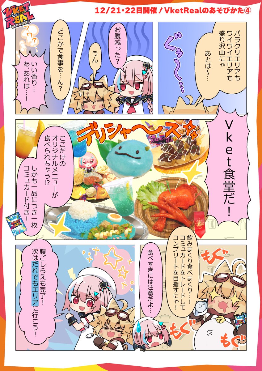 VketReal's tweet photo. VketReal前日！💨💨
改めてVketRealの楽しみ方を、Vketちゃんとぶいけっとにゃんに教えてもらお～🤗2ページあるよ！（1/2） https://t.co/MrZxPG3Fpe