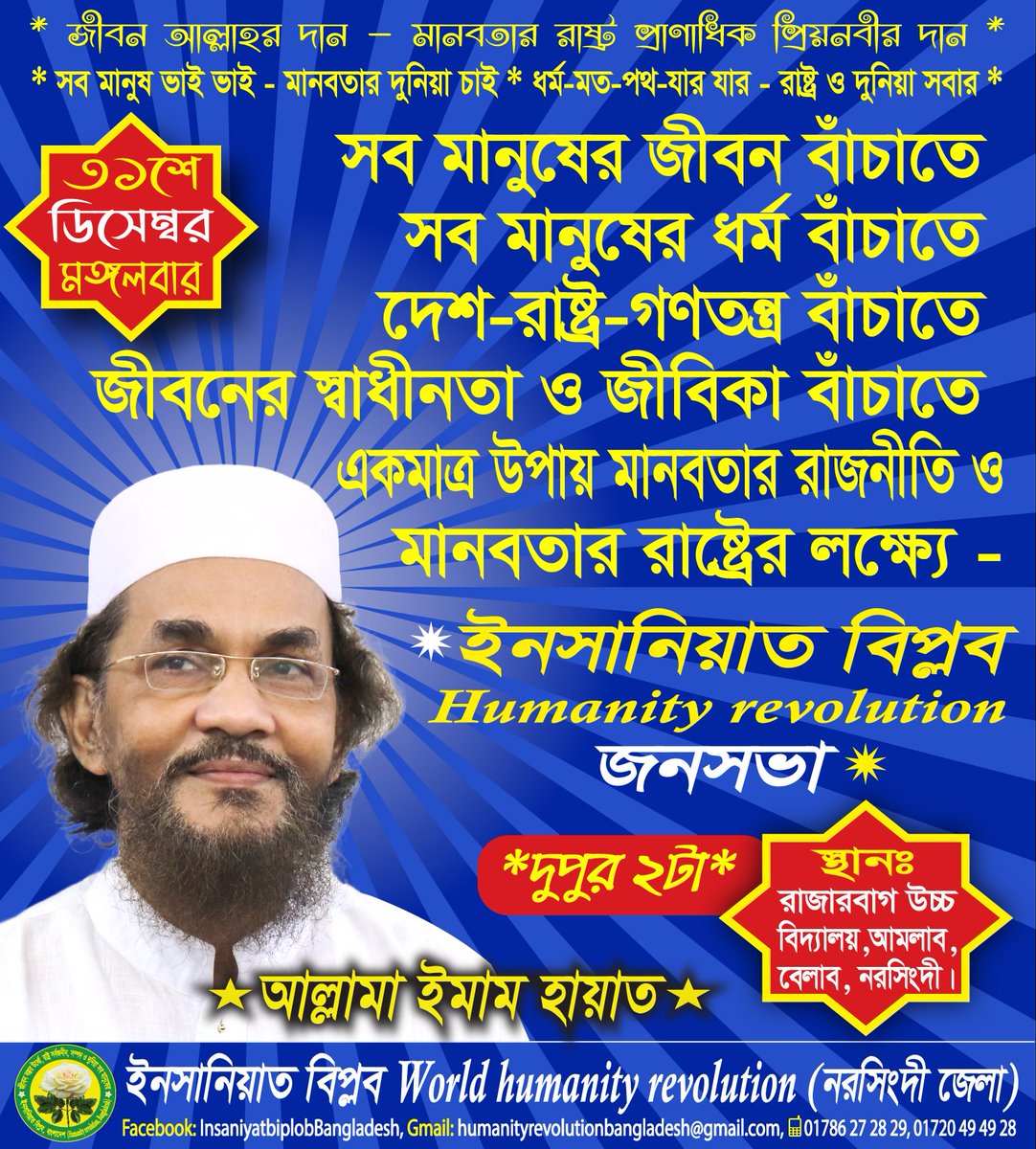 World humanity revolution tweet media