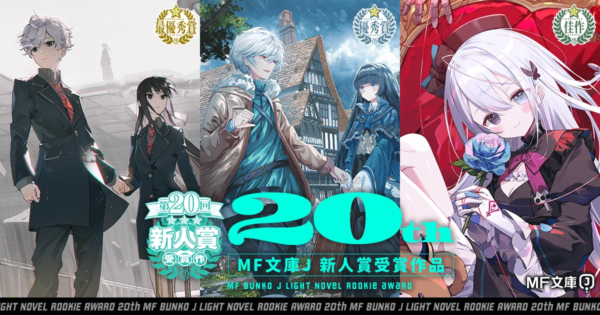 MF文庫J編集部@毎月25日発売！ on X: 