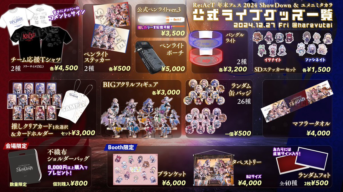 Re Act グッズまとめ売り リアクト年末フェス2024 】 ▷▷公式ライブグッズ大公開◁◁ ライブ