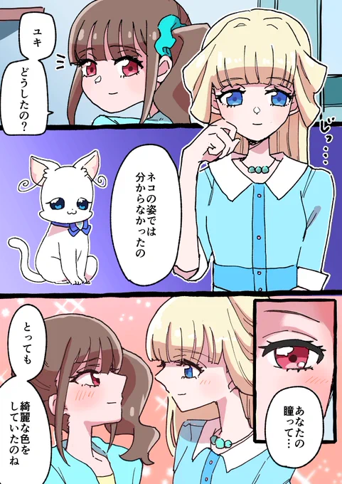 🐱は赤っぽい色が識別できないと聞いたので、猫組で妄想してみました 