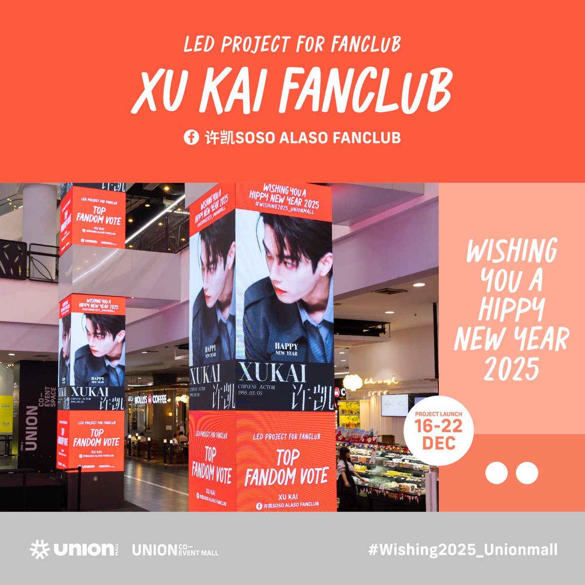 coeventspace's tweet photo. “PROJECT LAUNCH 16 - 22 DEC 2024”
ชวนแฟนๆ ❤️ XU KAI FANCLUB

มาเก็บโปรเจกต์ศิลปินที่รักของเรากันค่า 🫶
ใครมาเก็บโปรเจกต์กันไปแล้ว คอมเมนต์รูปมาอวดกันได้น้าาา 🥰 

#Wishing2025_Unionmall
#สวีข่าย #XuKai #许凯 #许凯soso
#ยูเนี่ยนมอลล์ #UNIONMALL #UNIONCOEVENTMALL https://t.co/c3eqDVU27J