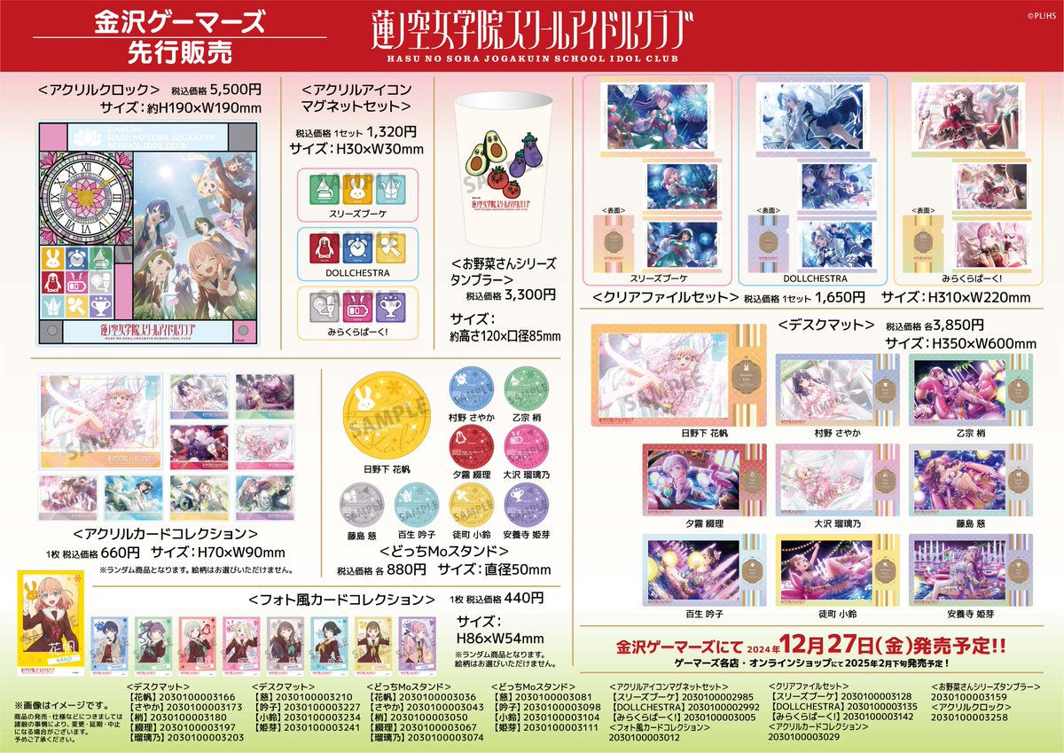 🪷グッズ情報🪷 ゲーマーズより新商品発売のお知らせです📢 「ラブ