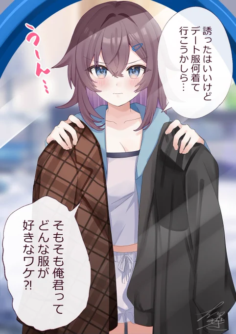 #ギャル巫女⑧ デート服ってどうしたらいいの～?! 
