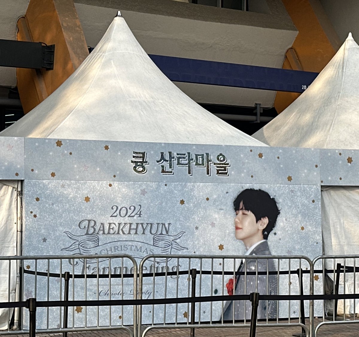 잠실주민 친구가 보내준
실내체육관 백현이 대환장파티 슬로건, 부스!!
큥 산타마을 부스 이것 뭐예요?!✨❄️