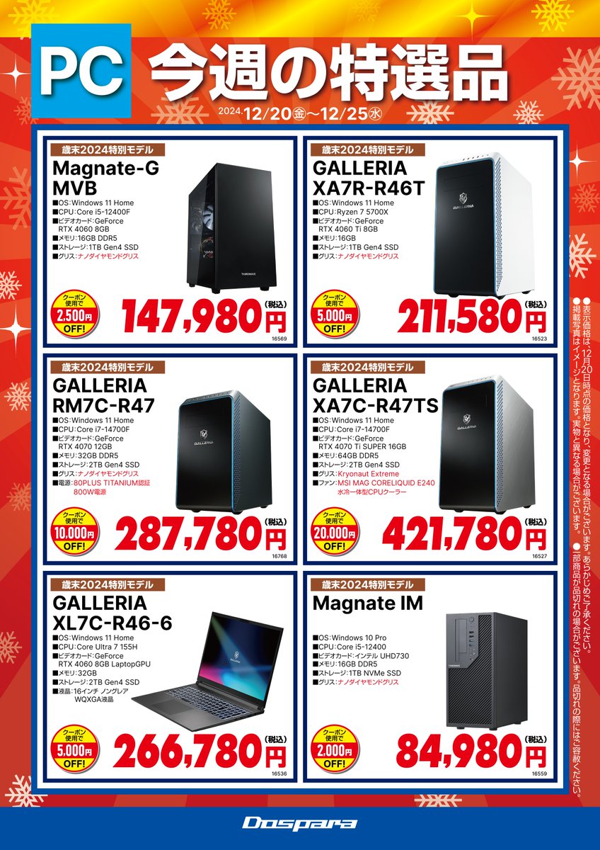 ドスパラ店舗限定！特選品情報！】 今週のおすすめ商品をご紹介します