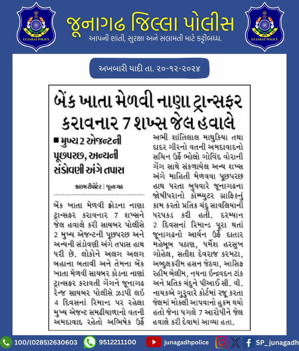 SP_Junagadh's tweet photo. જૂનાગઢ પોલીસ દ્વારા કરેલ કામગીરીની અખબારી યાદી.

@sanghaviharsh
@dgpgujarat
@GujaratPolice
@IGP_JND_Range

#gujaratpolice 
#junagadhpolice 
#Police https://t.co/ngfjBPhvmw