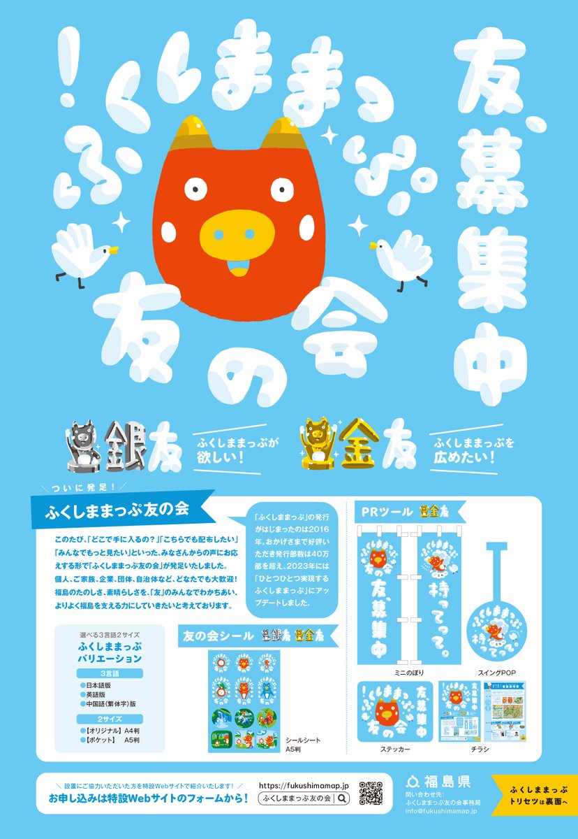 ついに発足！ ＼ 手書きの文字とイラストで構成された総合情報誌