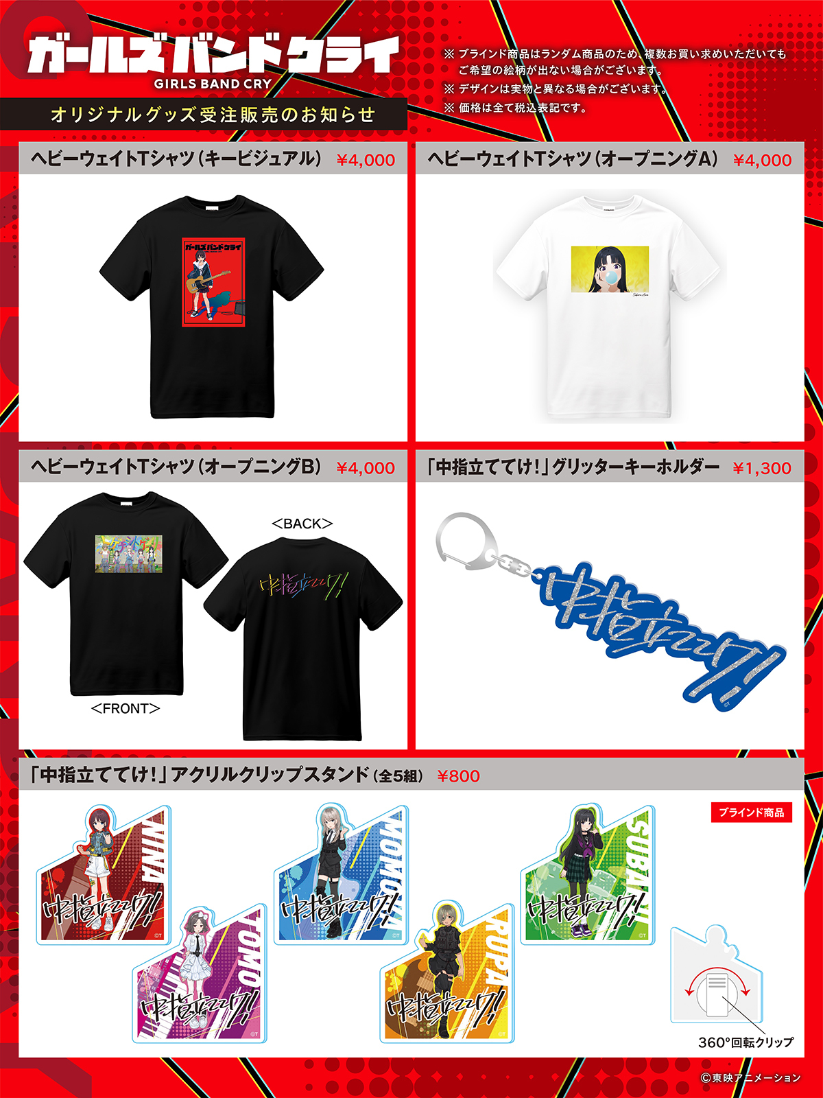 ガールズバンドクライ RRR 中指立ててけ！ RRR 4枚 ホビーステーションシングル通販店 / 中指立ててけ！(RRR)