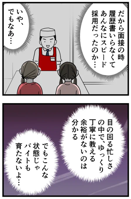 飲食店バイトレポ(2/3) 