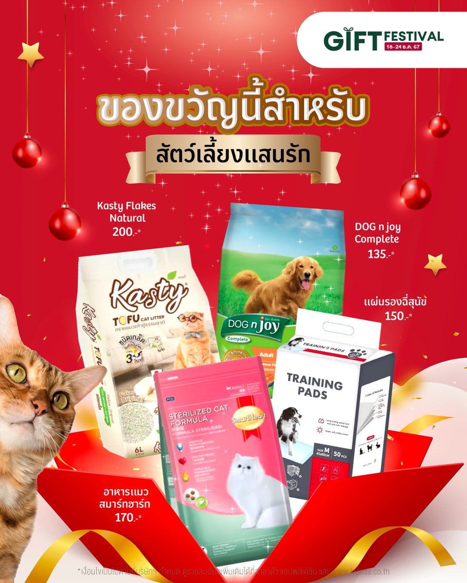 🐶🐱 เหล่าทาส ๆ ปีใหม่นี้ มีของขวัญไปฝากเจ้านายรึยังน้าาา? รวมไอเดียของขวัญคุณภาพ! ใครยังไม่มีต้องจัด ไม่งั้นโดนงอนแน่ !

ช้อปของขวัญสุดพิเศษกัน ที่ Lazada Gift Festival ช้อปสนุก สุขทุกชิ้น 🥰
⏰ วันนี้ - 24 ธ.ค. 67
🎟 เก็บคูปองลดสูงสุด 3,000-*
🚛 ส่งฟรีไม่มีขั้นต่ำ*
✔ การันตีราคาถูก*
📲 ช้อปเลยที่ > https://t.co/HWqOXcMFDk

*เงื่อนไขเป็นไปตามที่บริษัทฯกำหนด อ่านรายละเอียดได้ที่ ลาซาด้าแอปพลิเคชัน หรือ https://t.co/YqCTMtwZy4

#LazadaGifting #LazadaGiftFestival #ช้อปสนุกสุขทุกชิ้น