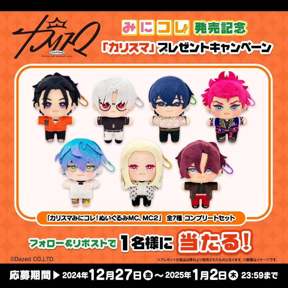 カリスマ あったかく みにコレ♡ぬいぐるみマスコット♡全7種 カリスマ あったかく みにコレ♡ぬいぐるみマスコット♡全7種