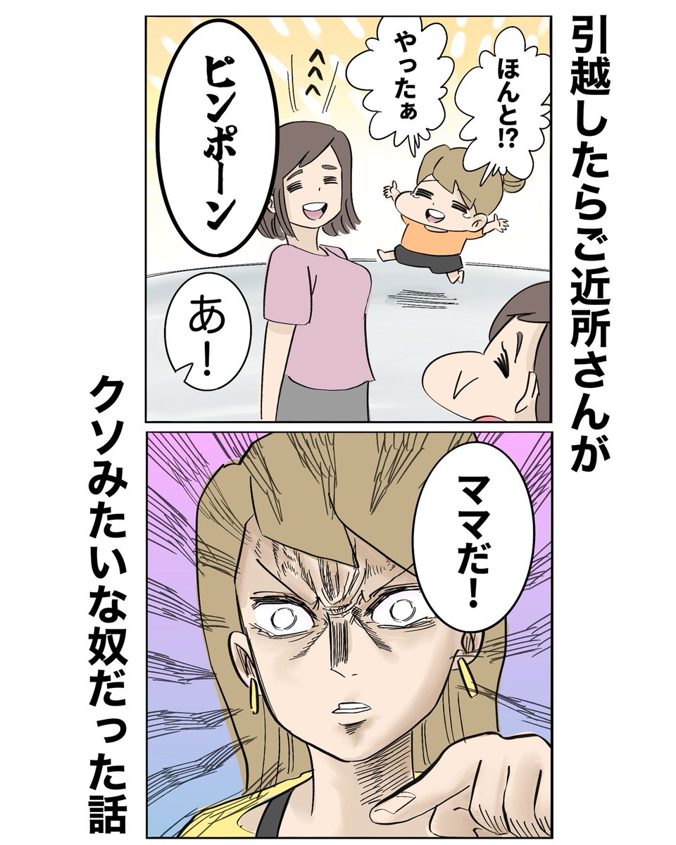 引越したらご近所さんが
クソみたいな奴だった話 【4】0/10
#漫画が読めるハッシュタグ 