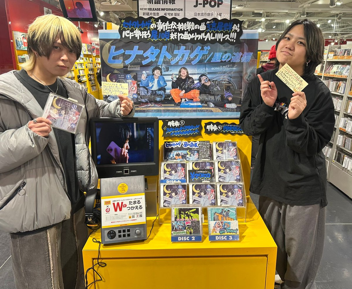 【#タワ渋訪店】
今週『#星の道標』を発売した
#ヒナタトカゲ がご来店！
いつもありがとうございます☺️🤍

バンド初となるフルアルバム✨
3人の気合いと挑戦が詰まった12曲🙌

限定店舗でしか買えない1枚！
タワレコではここ、渋谷店だけ！！！
さらに渋谷店では限定缶バッジをお渡ししてます💫