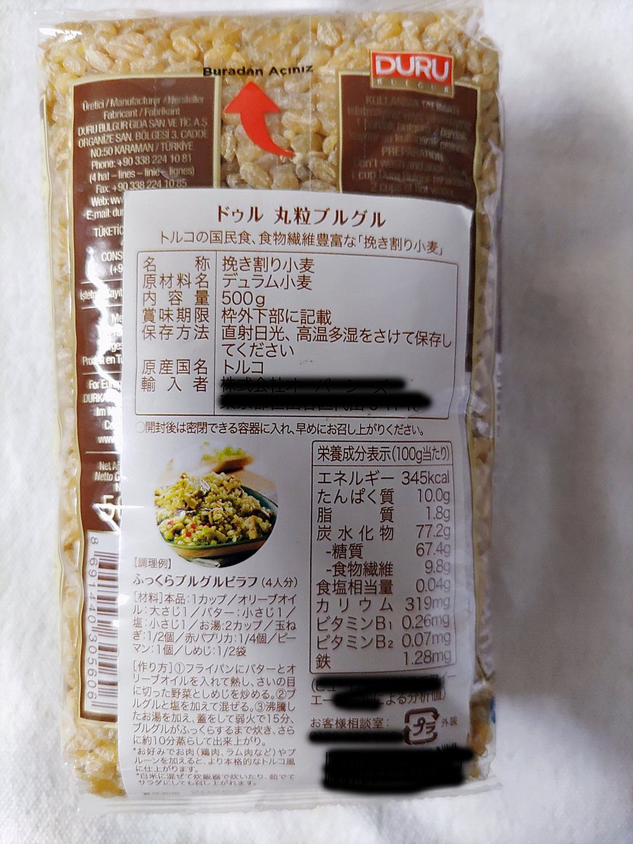 アチーニ・ディ・ペペ (Acini di pepe)が売っていなくて、カルディでブルグルを買ってみたのですが、アチーニ・ディ・ペペとは全く非なるものなのかも？🤔  でも、しゃーないので、これでカエルの目のサラダを作って見るわ→明日か、明後日になるけどね～🫡