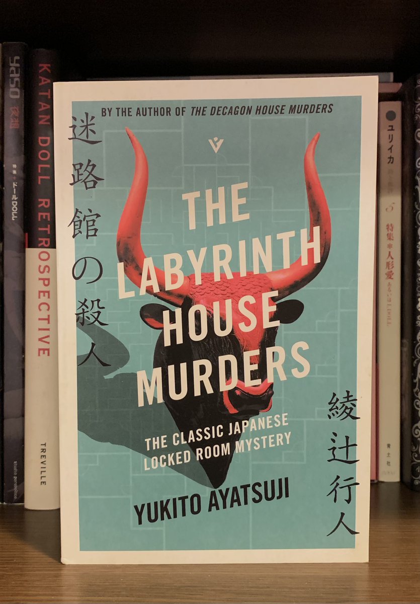 10月に刊行された『迷路館の殺人』の英語版『The Labyrinth House