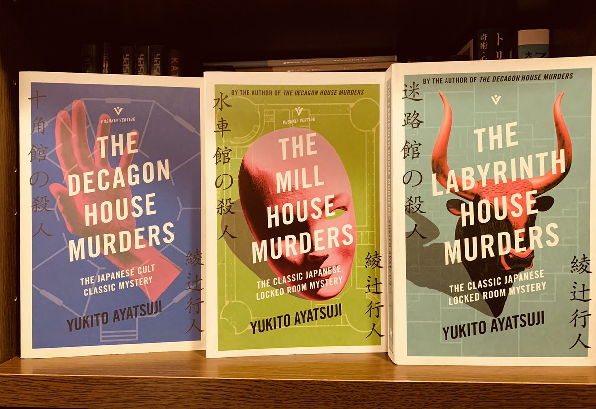 10月に刊行された『迷路館の殺人』の英語版『The Labyrinth House