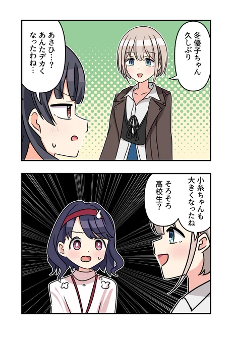 芹沢あさひさんと黛冬優子さんと福丸小糸さんが出る2コマです 