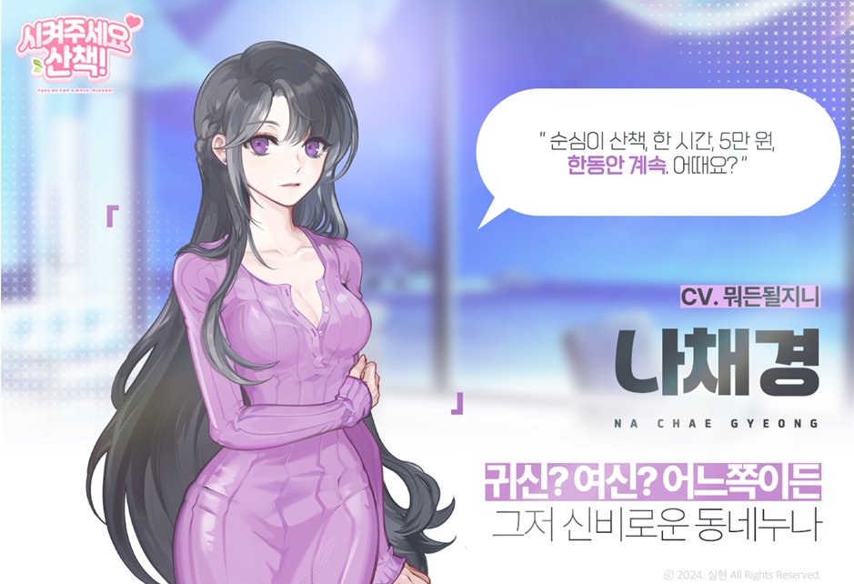 aaa1493936's tweet photo. 섬세하지만 또한 담대하며
그저 신비로운 동네누나 🐵

첫 만남에 반할법한 미모의
생하리의 당찬 일꾼 채경이를 소개합니다.

성우는 '뭐든될지니' 님이 맡아주셨어요.
#시켜주세요산책 #비주얼노벨 #미연시 https://t.co/S0B060pzHo