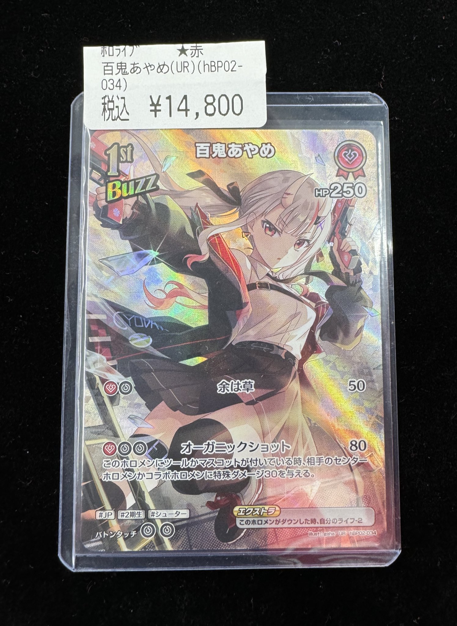 ホロカ 百鬼あやめ さみしい UR hBP02-034 ホロカ 百鬼あやめ さみしい UR hBP02-034