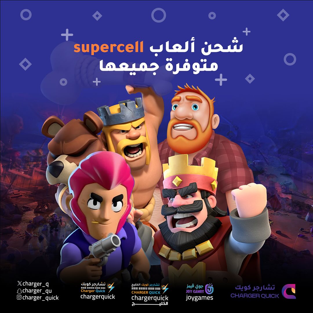 charger_quick_'s tweet photo. متوفرة جميعها الآن #اشحنها #هاي_داي #كلاش_اوف_كلانس #كلاش_رويال #براول_استارز https://t.co/wiqLwGbMLU